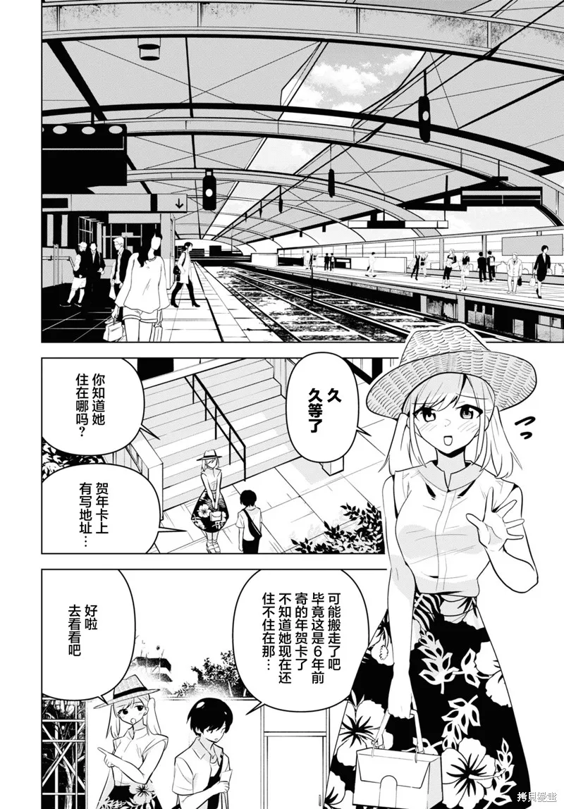 理香姐，嫁给我吧!,第01話,第15张