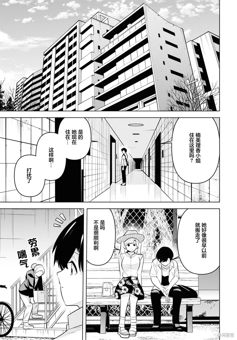 理香姐，嫁给我吧!,第01話,第16张