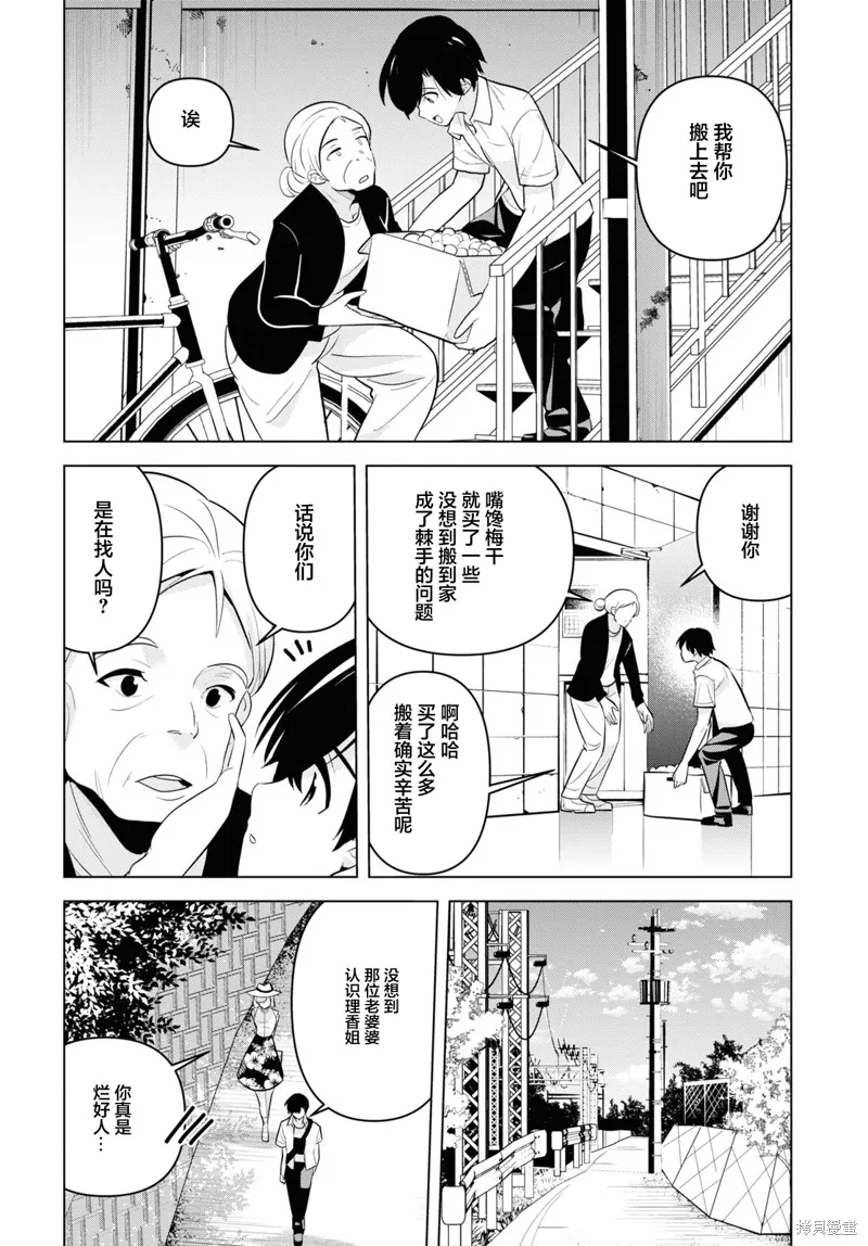 理香姐，嫁给我吧!,第01話,第17张