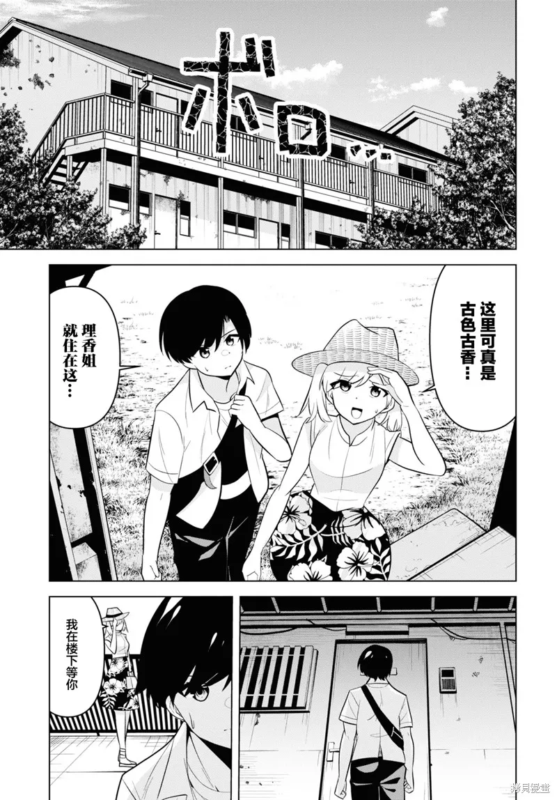 理香姐，嫁给我吧!,第01話,第18张
