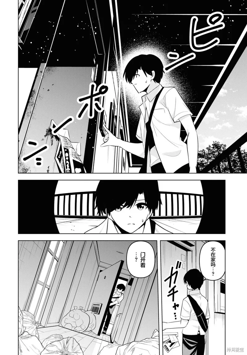 理香姐，嫁给我吧!,第01話,第19张