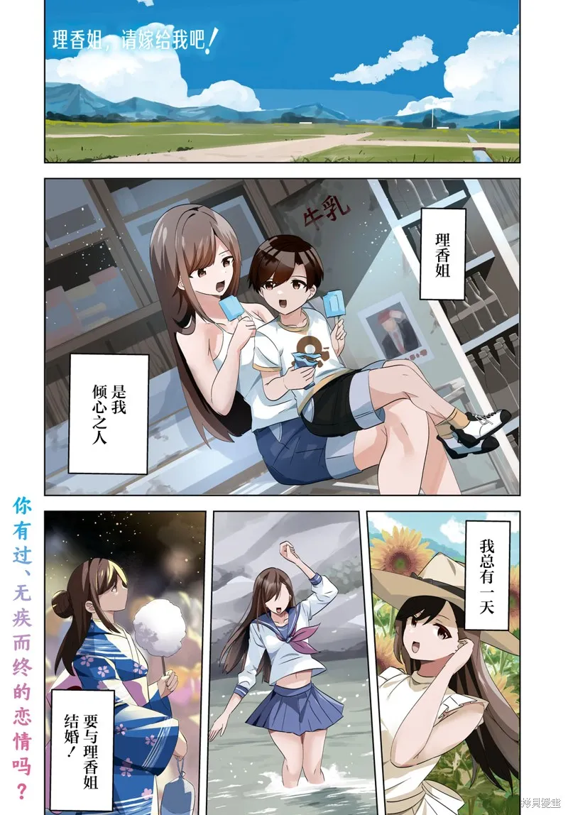 理香姐，嫁给我吧!,第01話,第2张