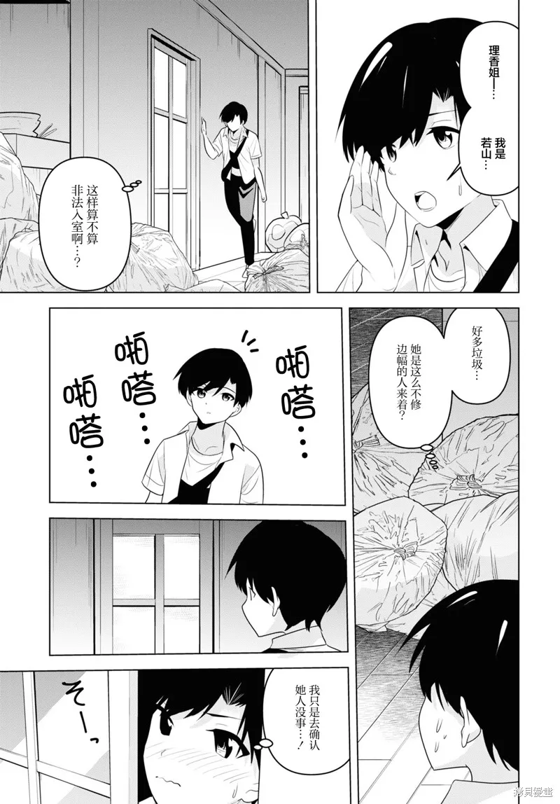 理香姐，嫁给我吧!,第01話,第20张