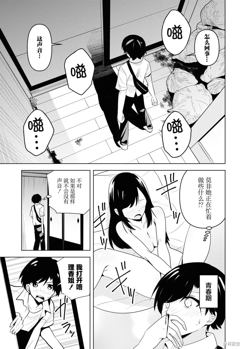 理香姐，嫁给我吧!,第01話,第22张