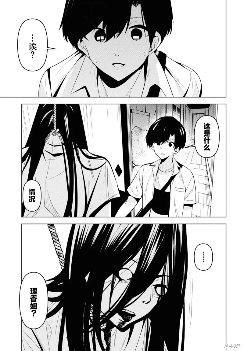 理香姐，嫁给我吧!,第01話,第24张