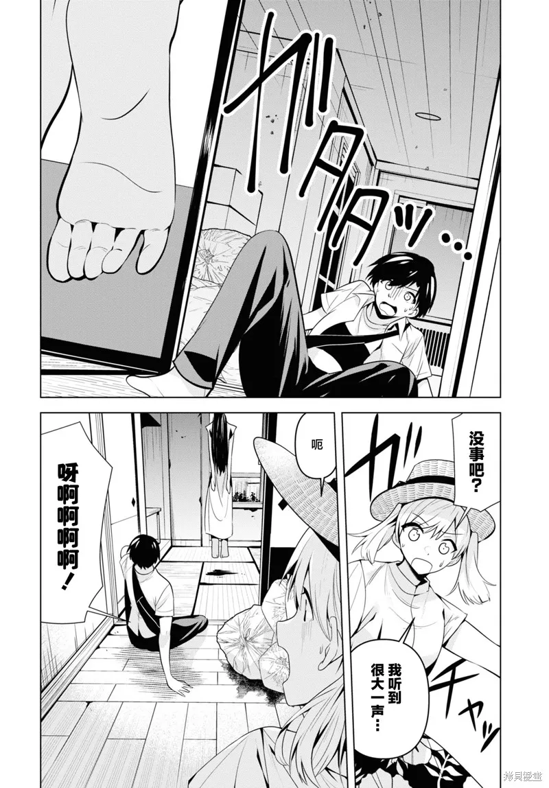 理香姐，嫁给我吧!,第01話,第25张