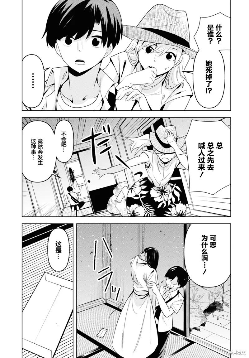 理香姐，嫁给我吧!,第01話,第26张