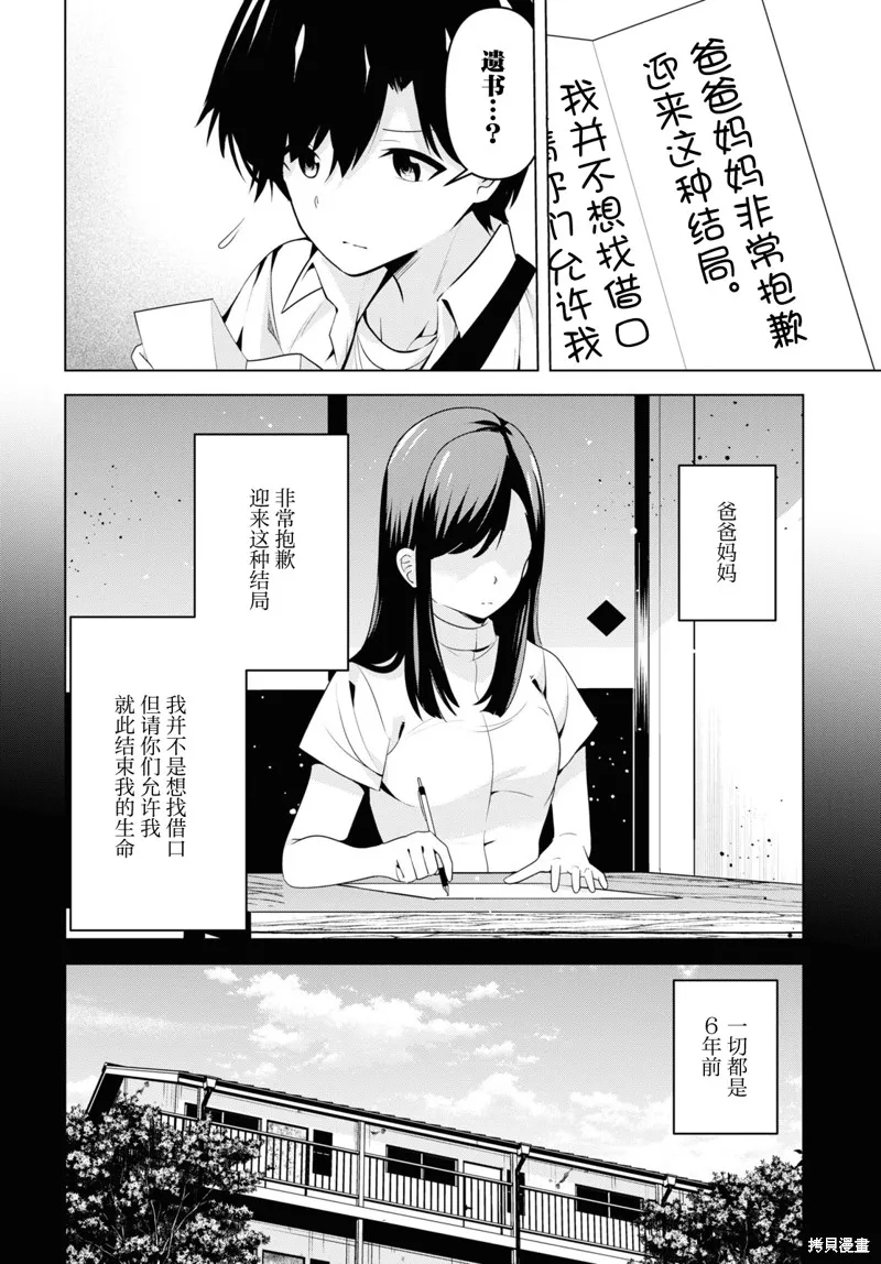 理香姐，嫁给我吧!,第01話,第27张