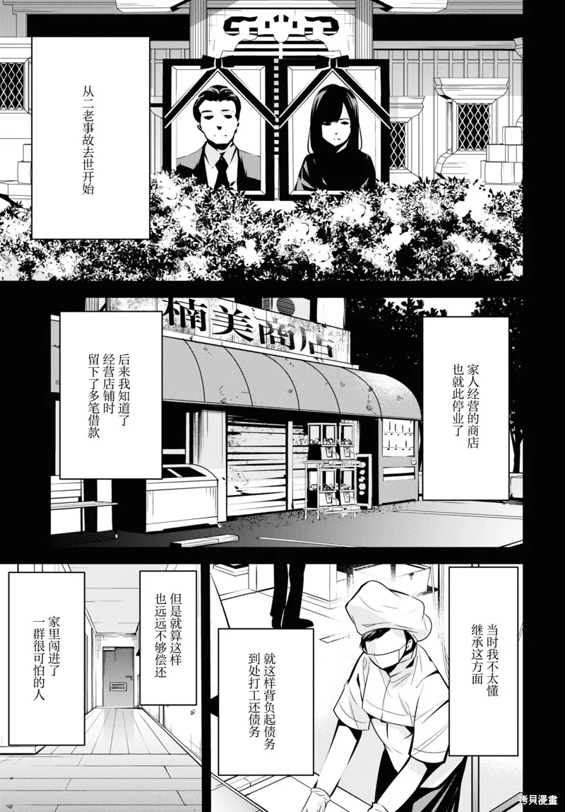 理香姐，嫁给我吧!,第01話,第28张
