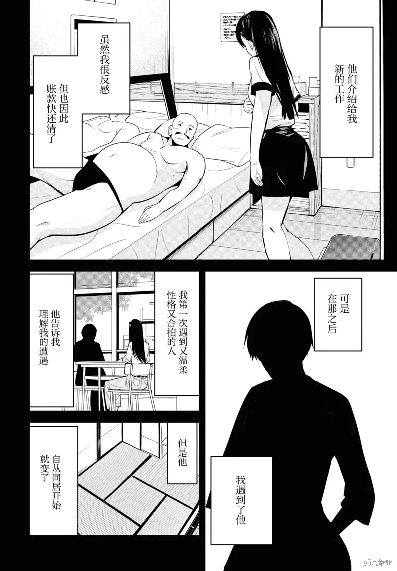 理香姐，嫁给我吧!,第01話,第29张