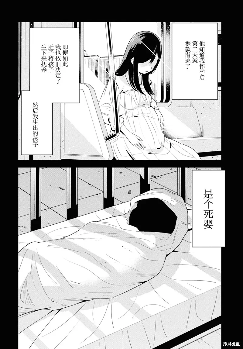 理香姐，嫁给我吧!,第01話,第31张