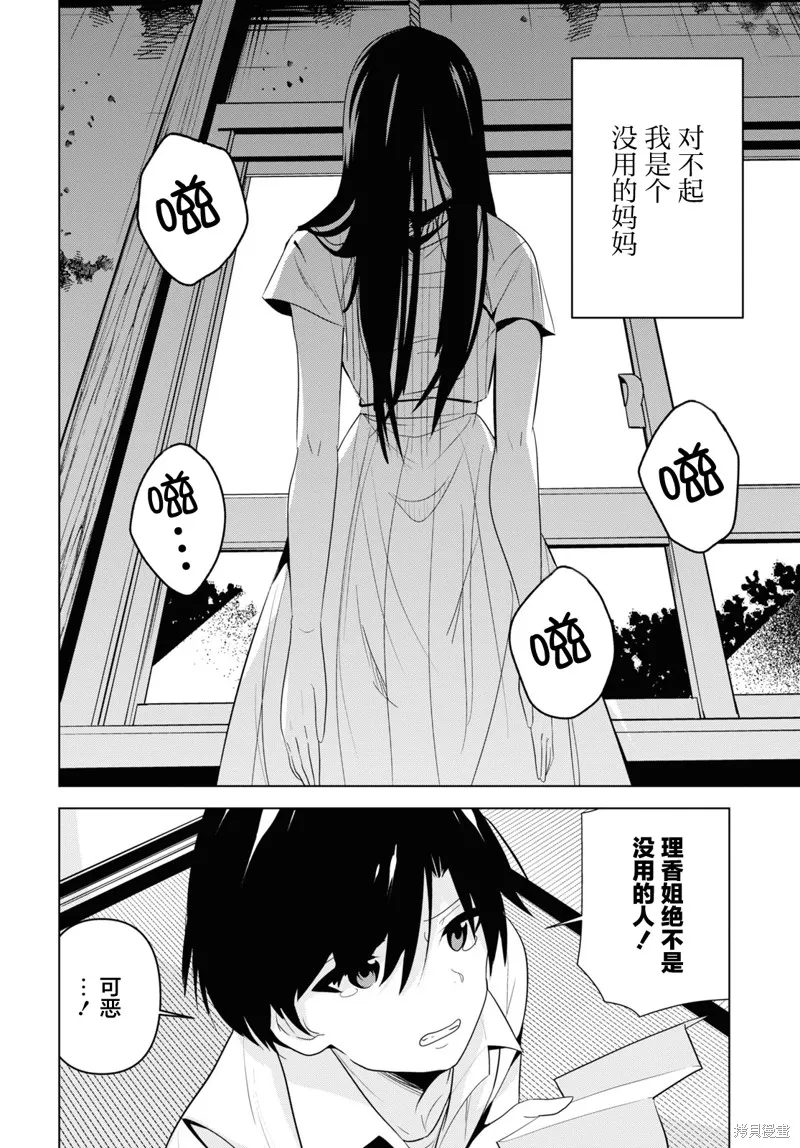 理香姐，嫁给我吧!,第01話,第33张