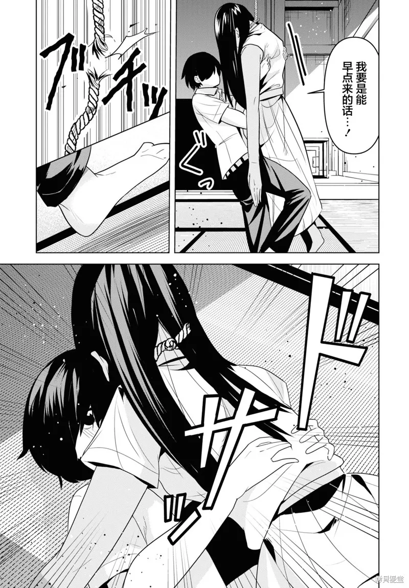 理香姐，嫁给我吧!,第01話,第34张