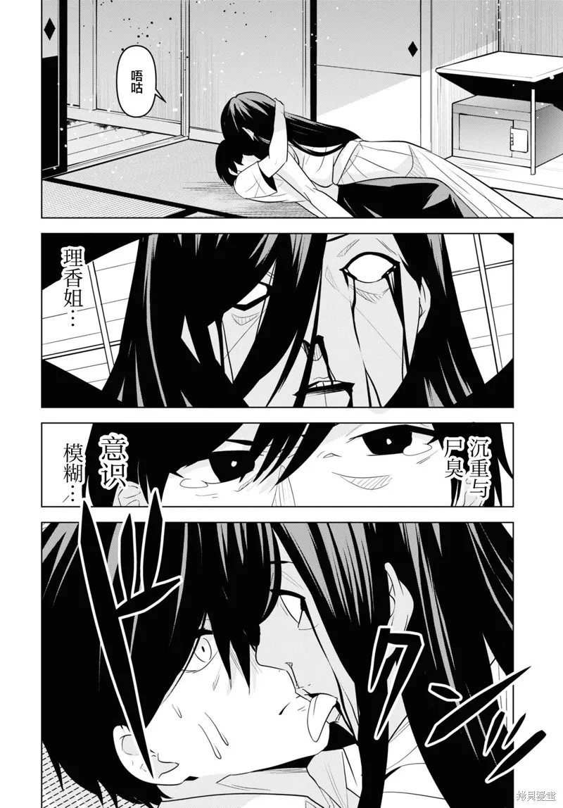 理香姐，嫁给我吧!,第01話,第35张