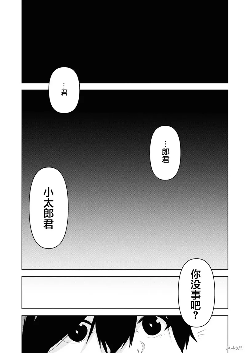 理香姐，嫁给我吧!,第01話,第38张