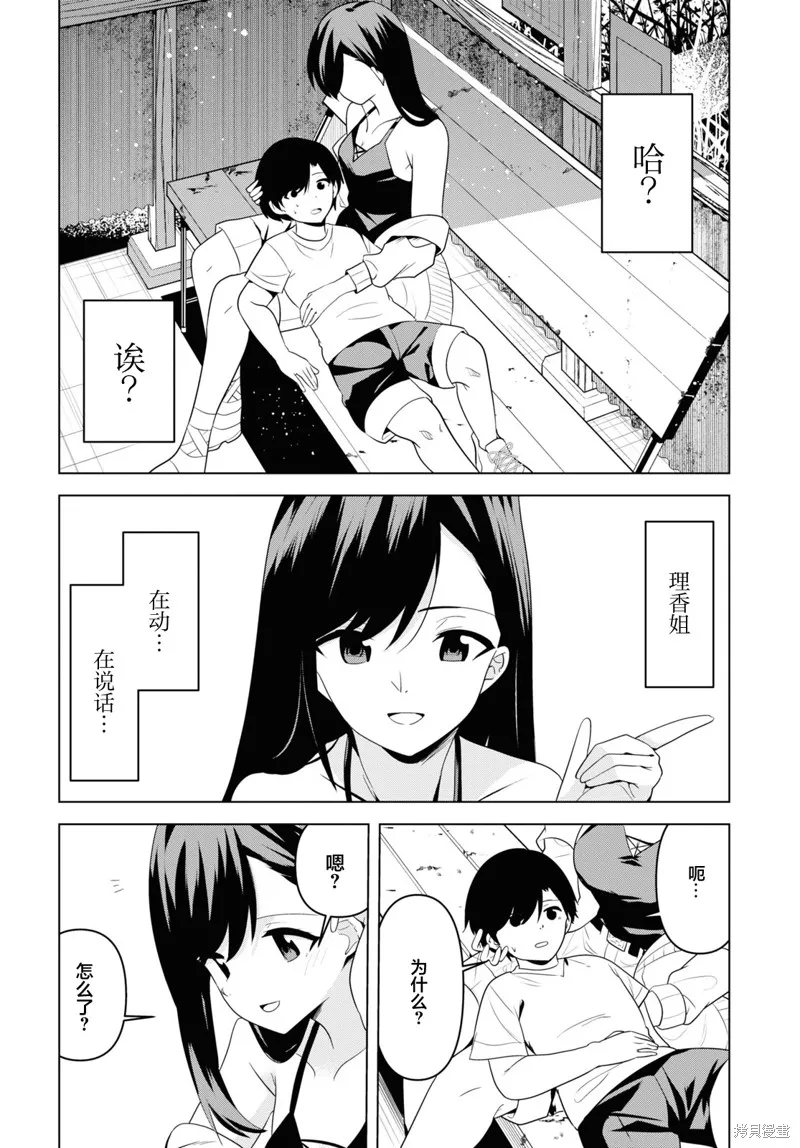 理香姐，嫁给我吧!,第01話,第40张