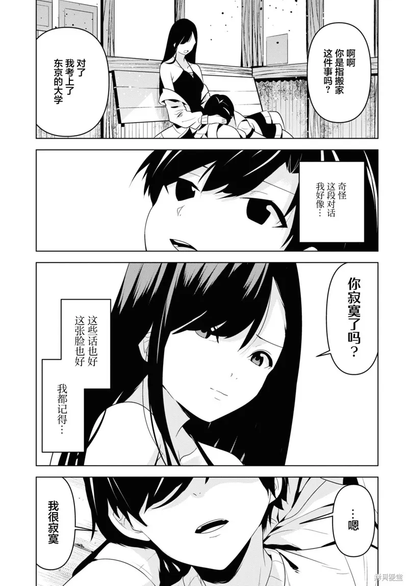 理香姐，嫁给我吧!,第01話,第41张