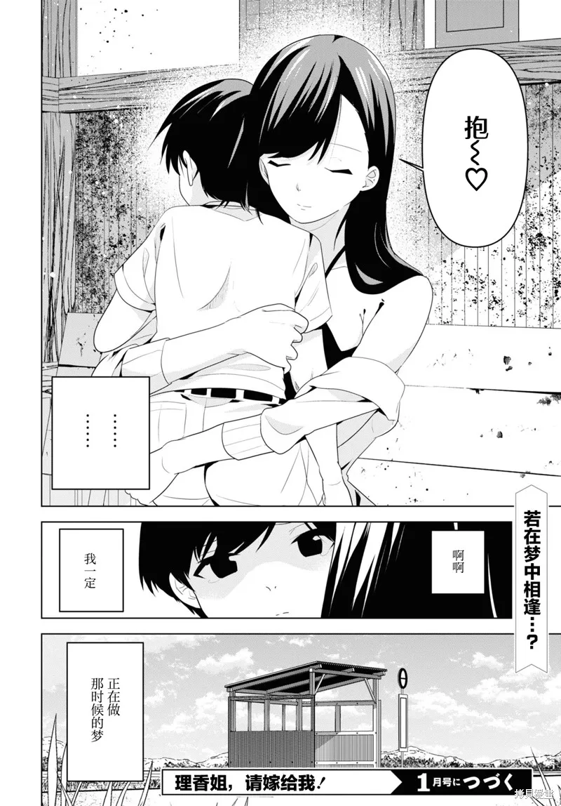 理香姐，嫁给我吧!,第01話,第42张