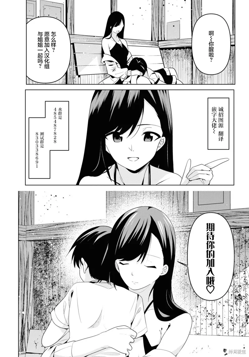 理香姐，嫁给我吧!,第01話,第43张
