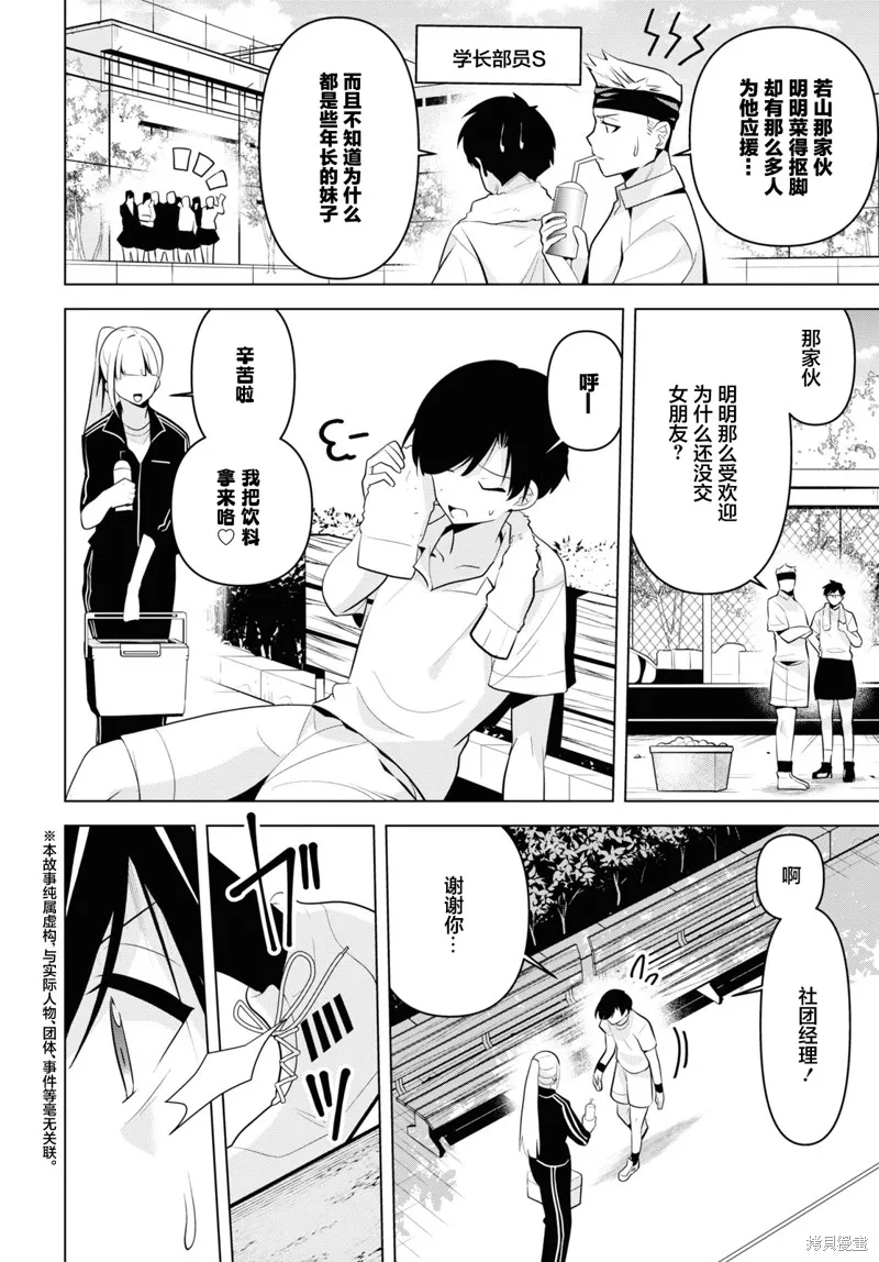 理香姐，嫁给我吧!,第01話,第5张