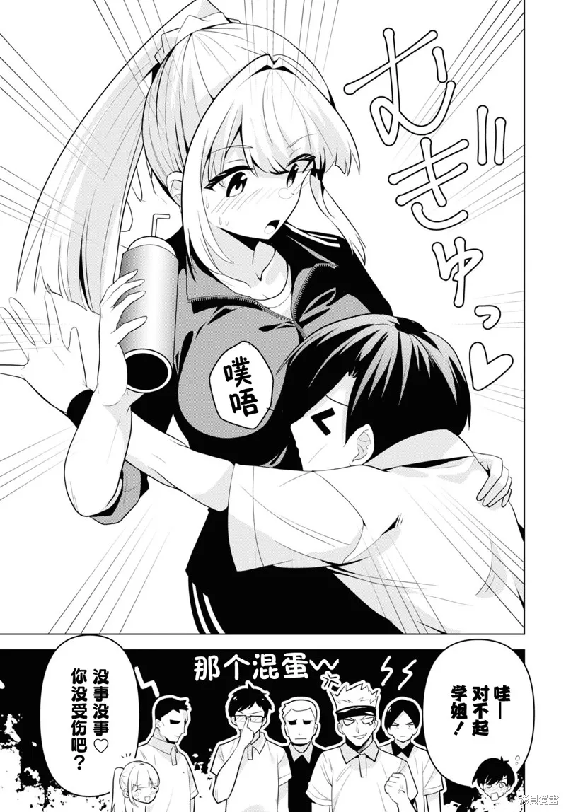 理香姐，嫁给我吧!,第01話,第6张