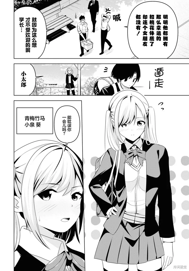 理香姐，嫁给我吧!,第01話,第7张
