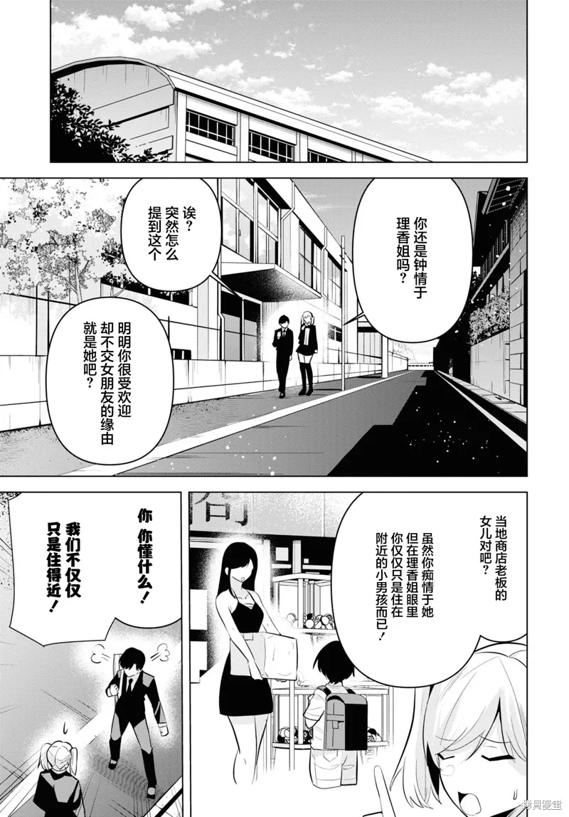 理香姐，嫁给我吧!,第01話,第8张