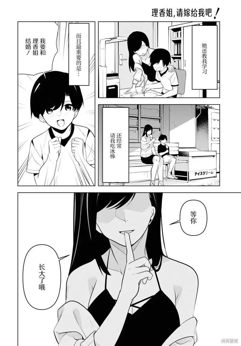 理香姐，嫁给我吧!,第01話,第9张