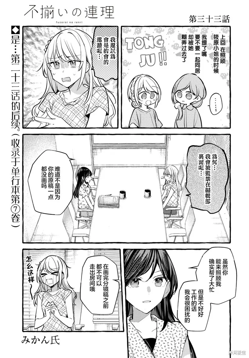 不一樣的連理,第33话,第1张