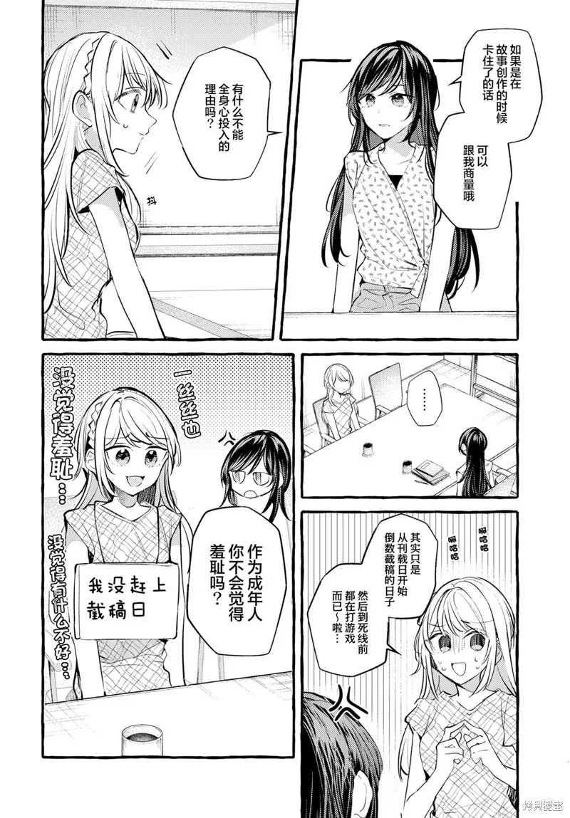 不一樣的連理,第33话,第2张
