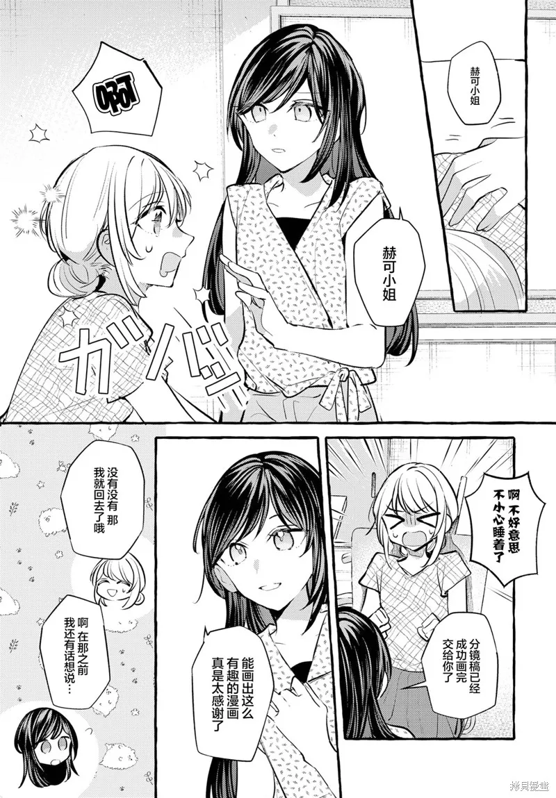 不一樣的連理,第33话,第5张