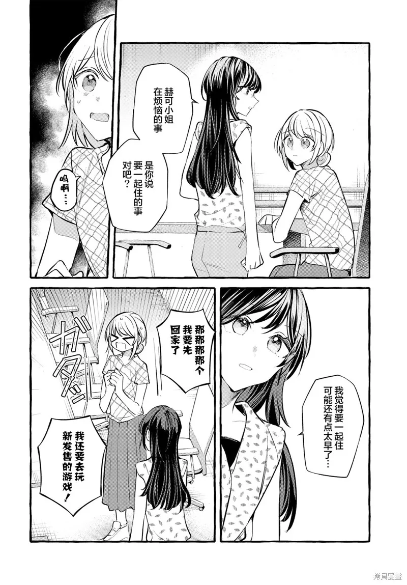 不一樣的連理,第33话,第6张