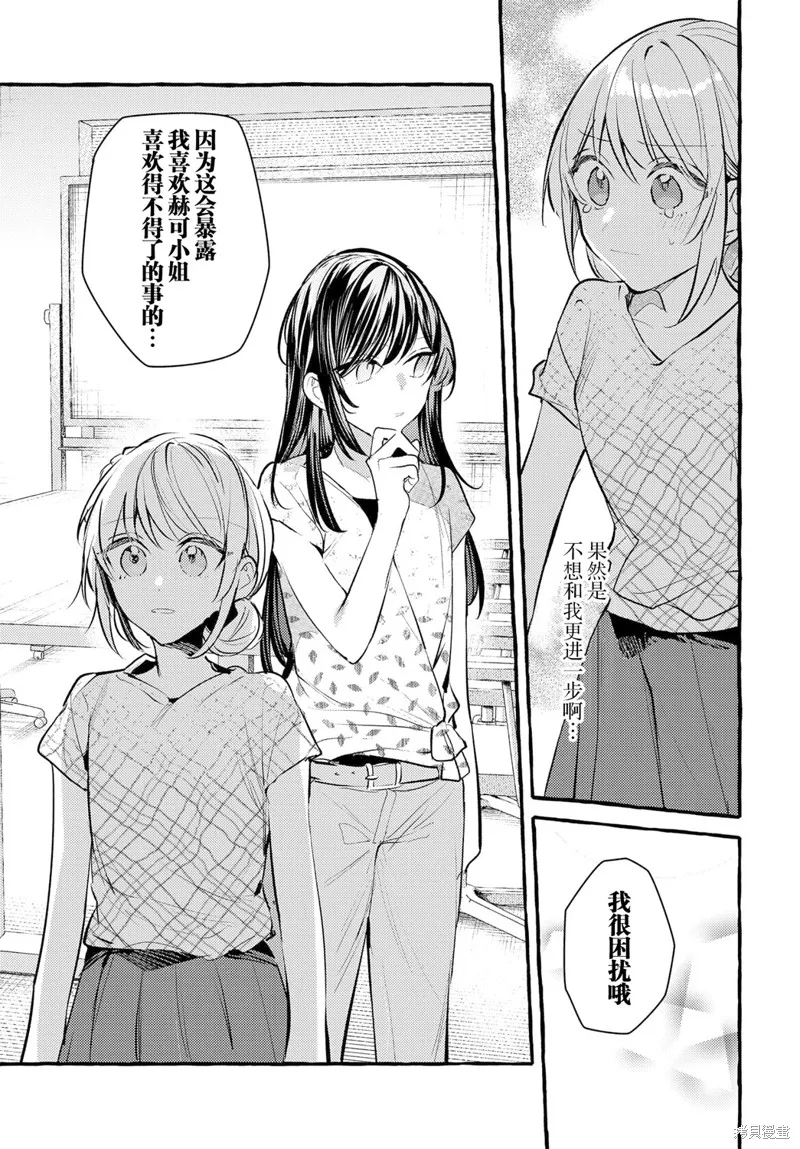 不一樣的連理,第33话,第7张