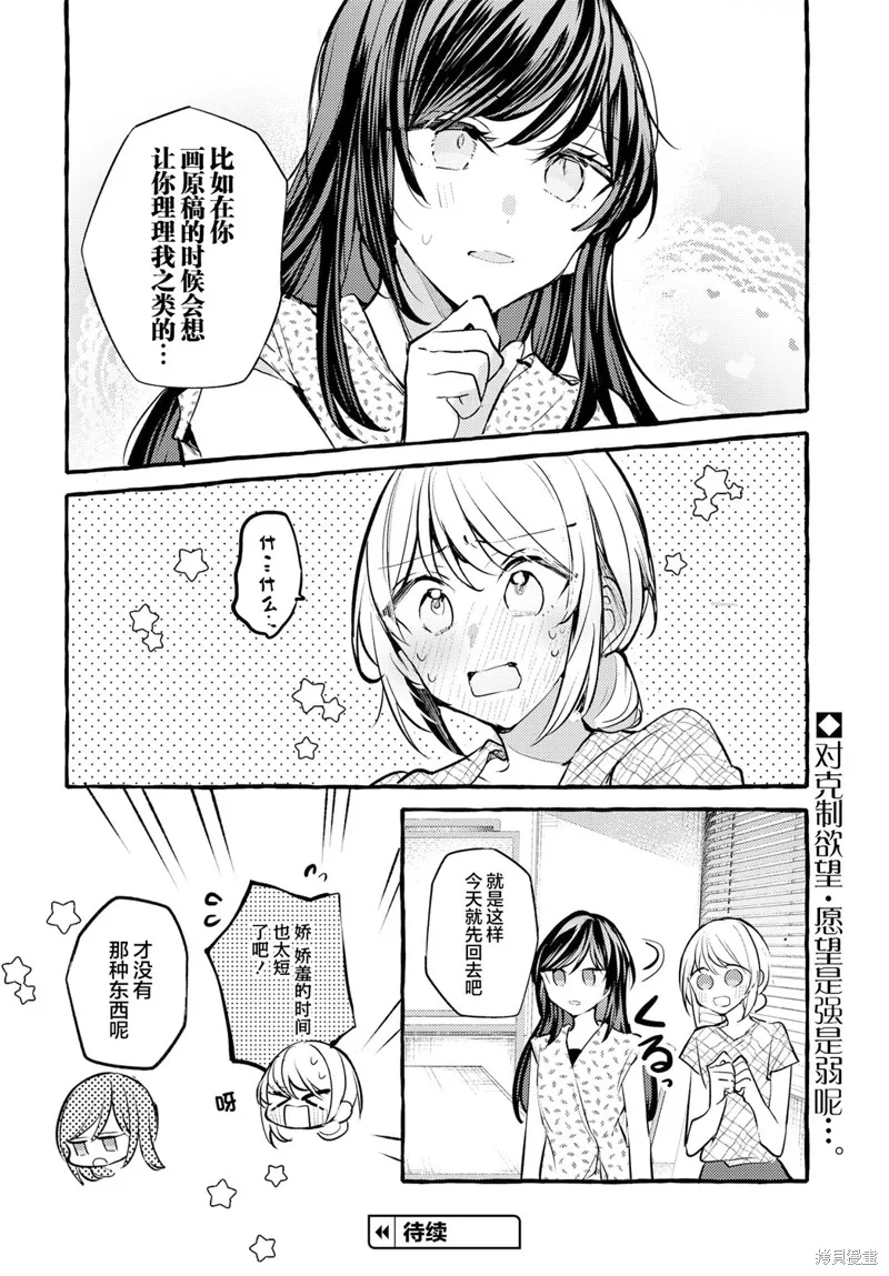 不一樣的連理,第33话,第8张