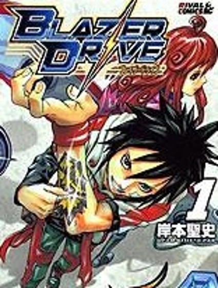燃燒驅動