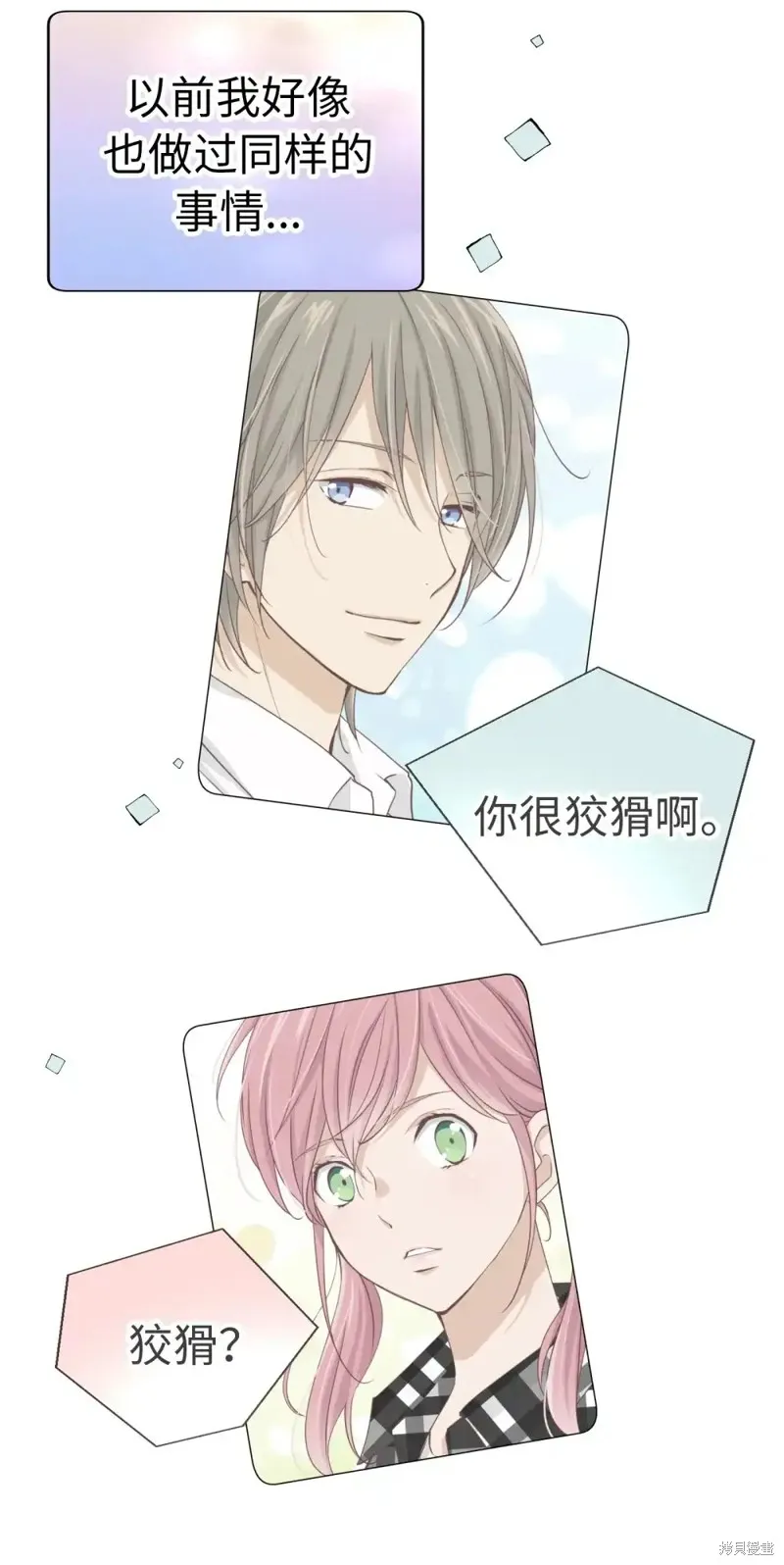 我的女友小葵,第58话,第61张