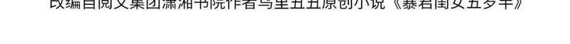 炮灰闺女的生存方式,第340话 真是个神秘的人,第13张