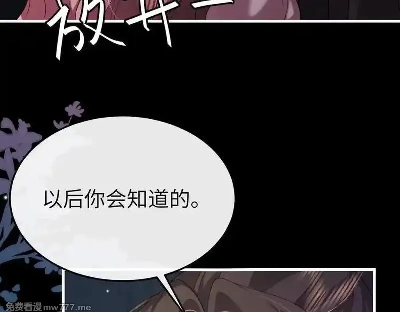 炮灰闺女的生存方式,第340话 真是个神秘的人,第18张