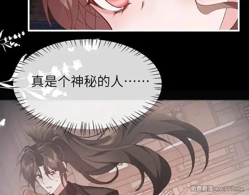 炮灰闺女的生存方式,第340话 真是个神秘的人,第34张
