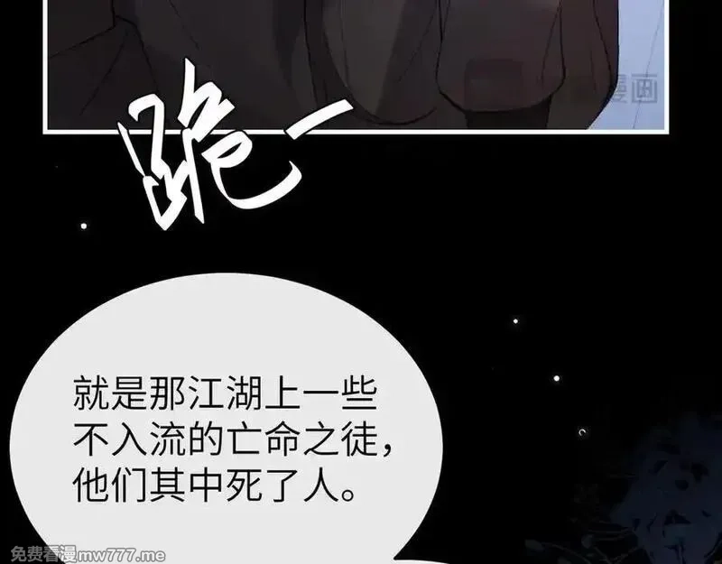 炮灰闺女的生存方式,第340话 真是个神秘的人,第46张