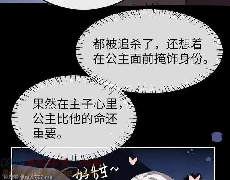 炮灰闺女的生存方式,第340话 真是个神秘的人,第65张