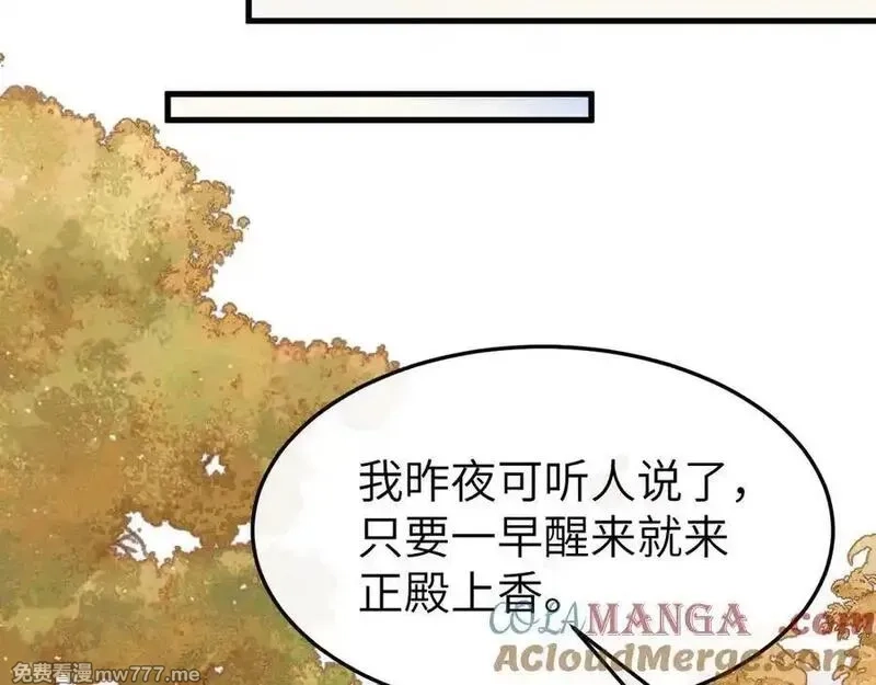 炮灰闺女的生存方式,第340话 真是个神秘的人,第73张