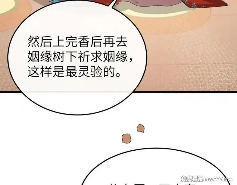 炮灰闺女的生存方式,第340话 真是个神秘的人,第76张