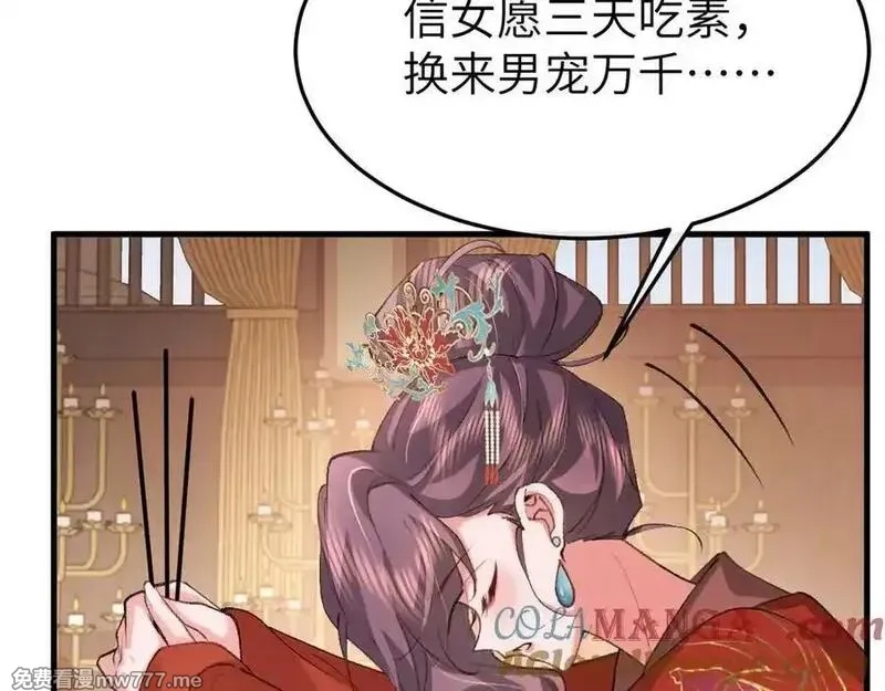 炮灰闺女的生存方式,第340话 真是个神秘的人,第77张