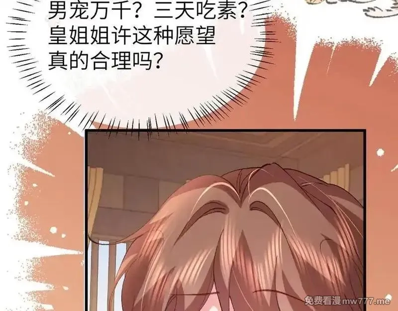 炮灰闺女的生存方式,第340话 真是个神秘的人,第79张