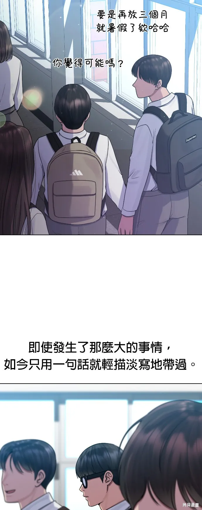 催眠学校,第84话,第11张