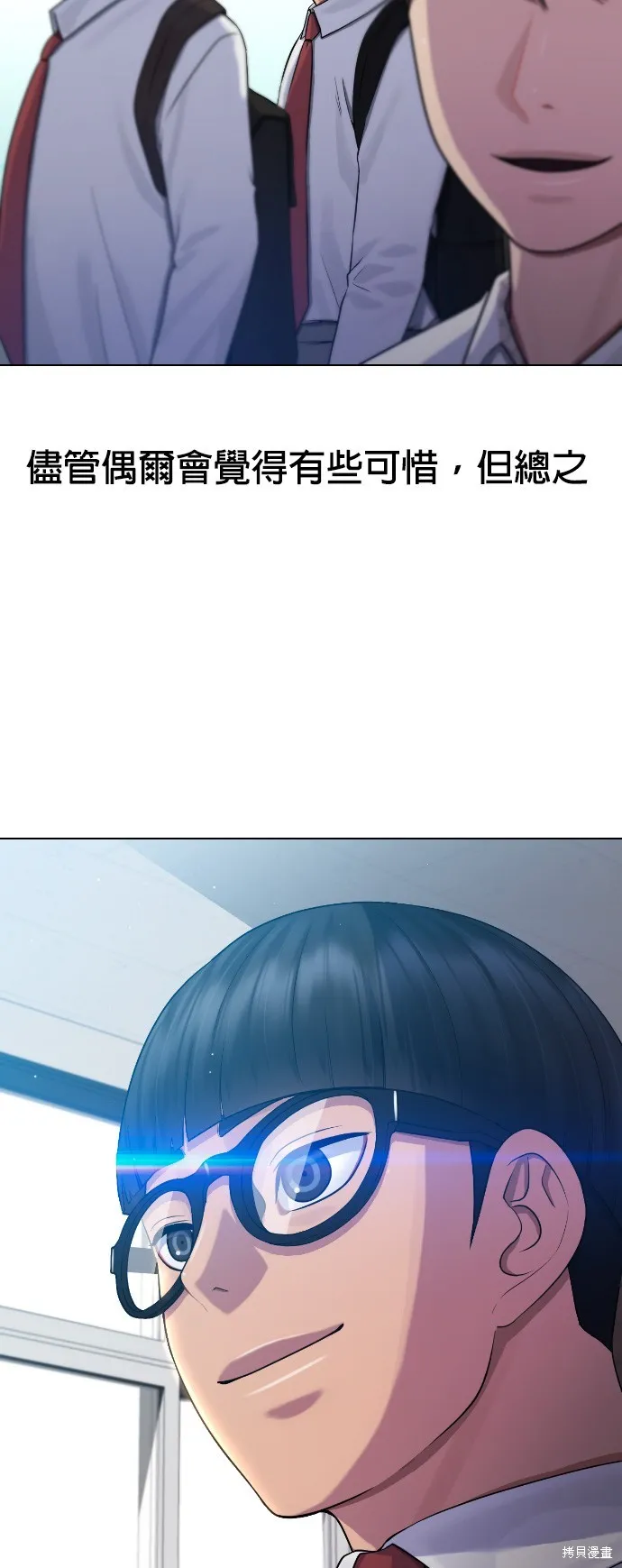 催眠学校,第84话,第12张