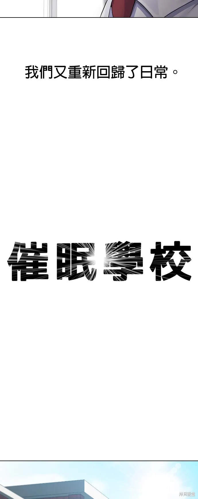 催眠学校,第84话,第13张