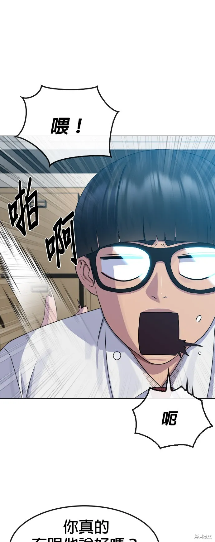 催眠学校,第84话,第15张