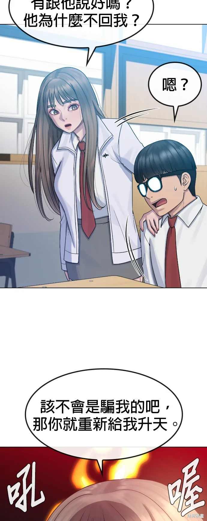 催眠学校,第84话,第16张